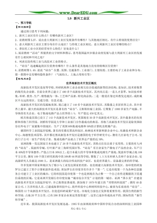 人教版高中地理必修下册新兴工业区4