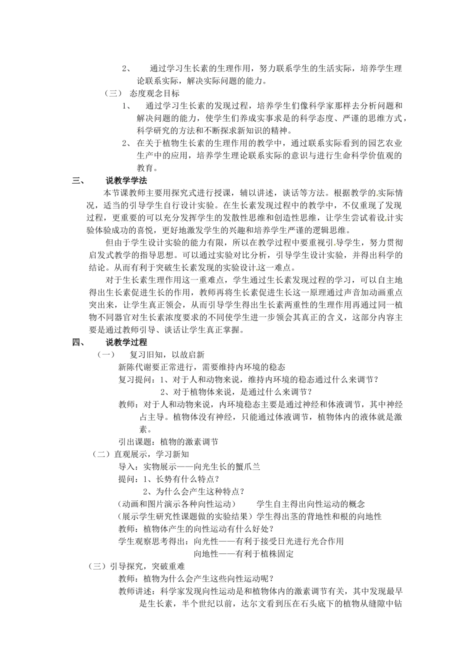 湖北省云梦县梦泽高中高二生物《植物的激素调节》说课稿_第2页