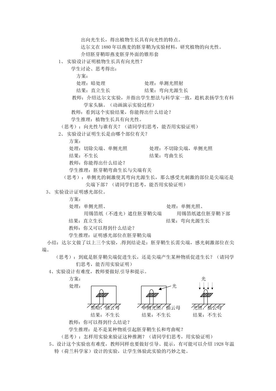 湖北省云梦县梦泽高中高二生物《植物的激素调节》说课稿_第3页