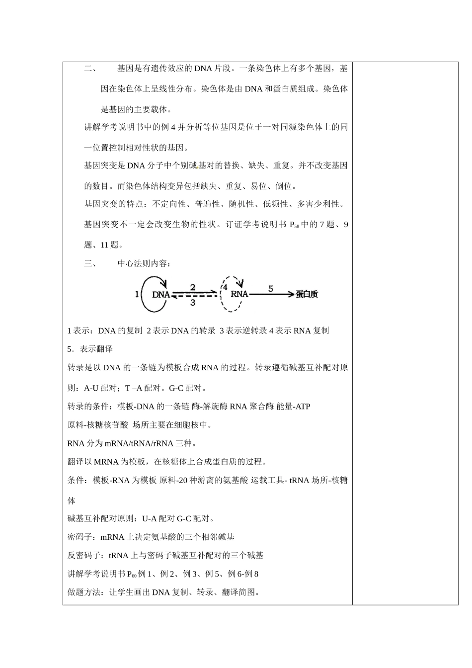 河北省抚宁县第六中学高中生物 第三、四章 基因的本质和表达教案 新人教版必修2_第3页