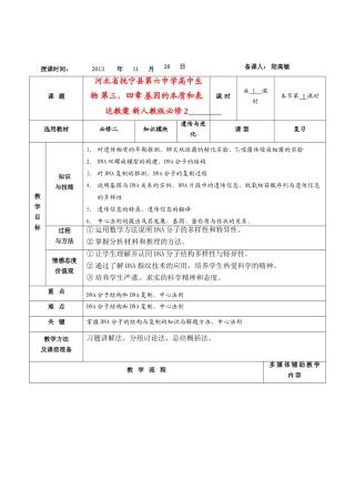 河北省抚宁县第六中学高中生物 第三、四章 基因的本质和表达教案 新人教版必修2
