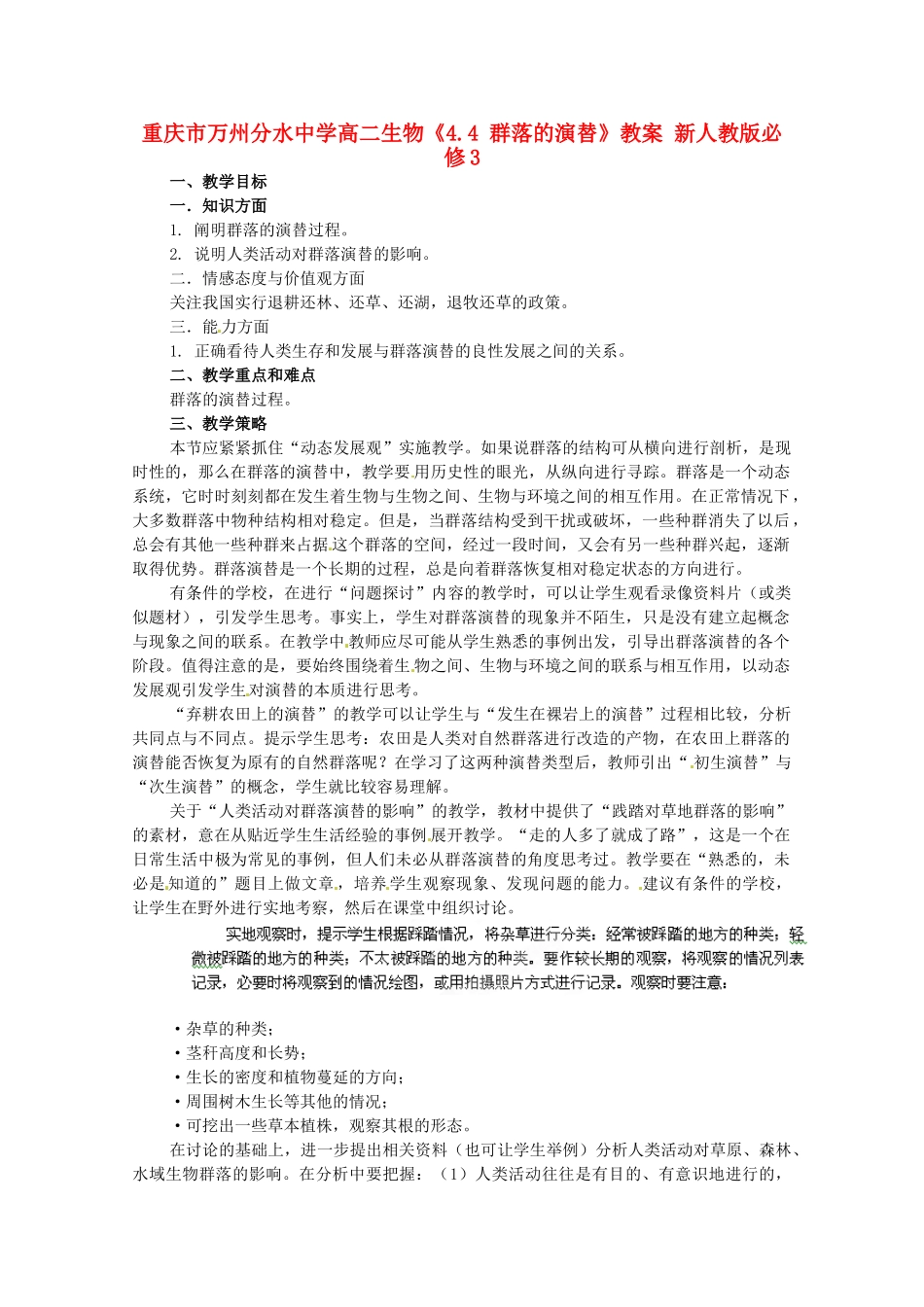 重庆市万州分水中学高中生物《4.4 群落的演替》教案 新人教版必修3_第1页