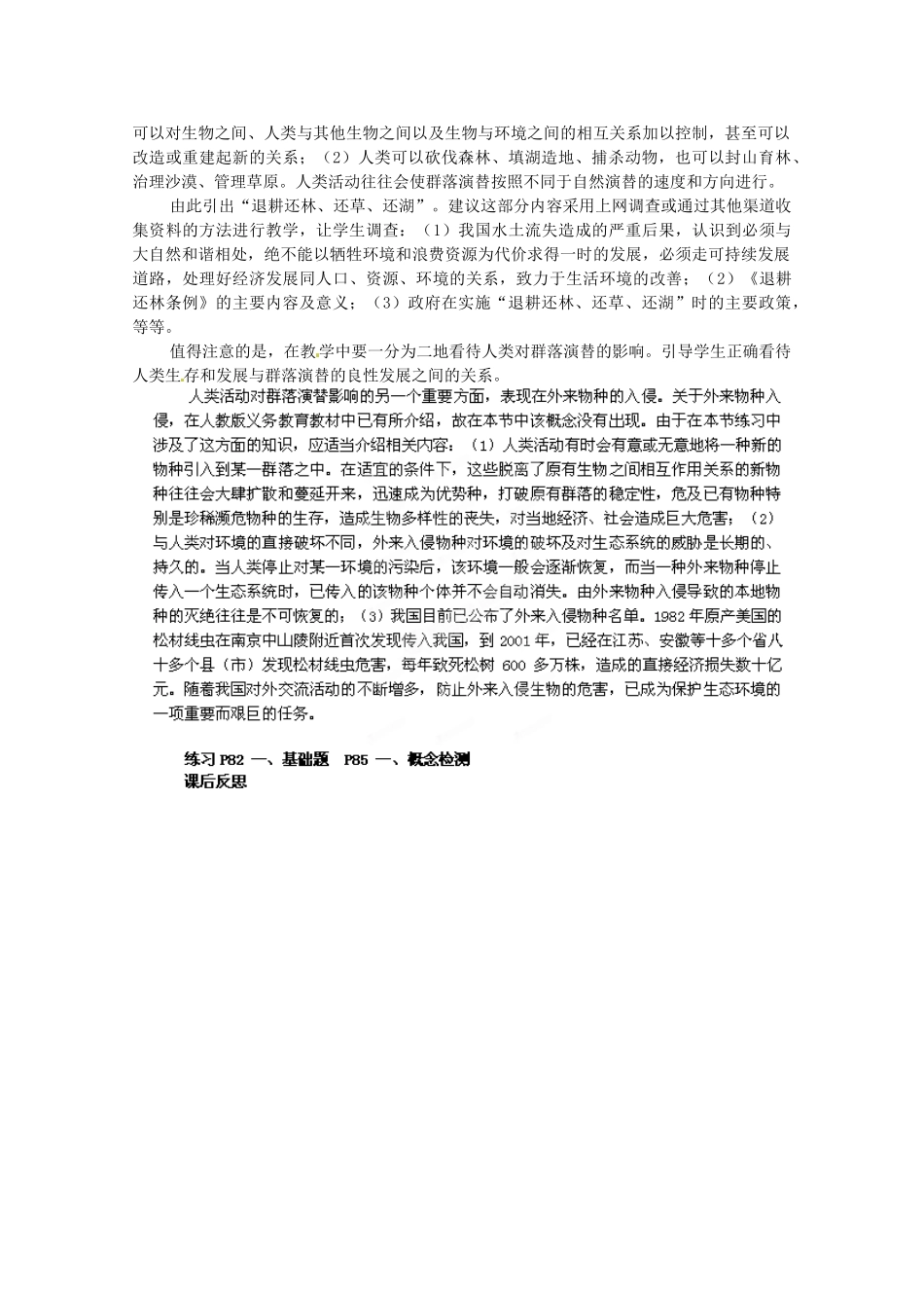 重庆市万州分水中学高中生物《4.4 群落的演替》教案 新人教版必修3_第2页