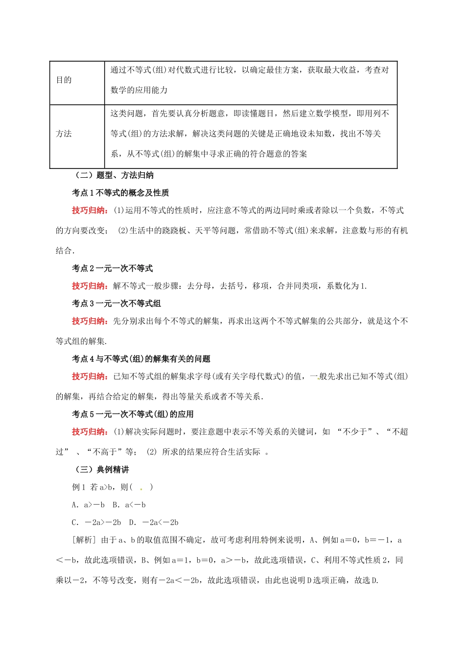 中考数学一轮复习 第9讲 一元一次不等式（组）及其应用教案-人教版初中九年级全册数学教案_第3页