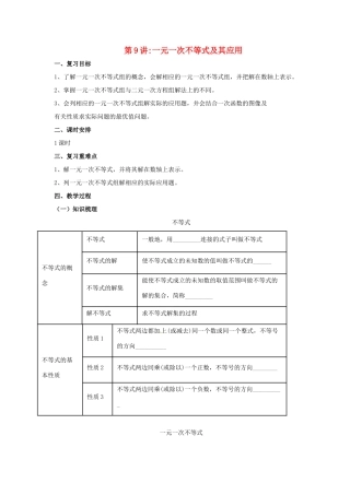 中考数学一轮复习 第9讲 一元一次不等式（组）及其应用教案-人教版初中九年级全册数学教案