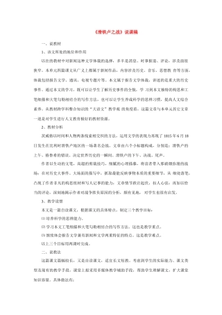 八年级语文下册《滑铁卢之战》教案语文版