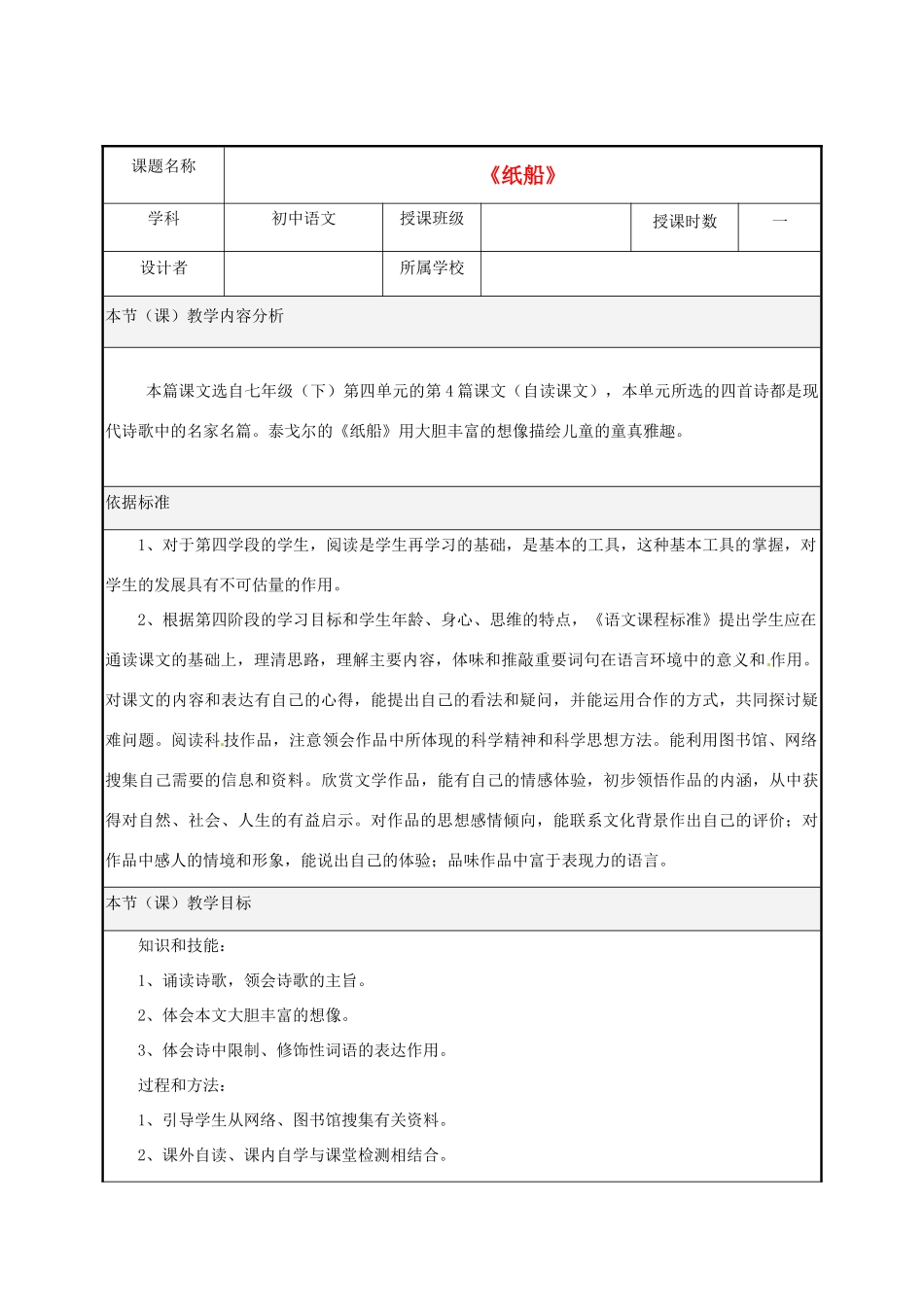 福建省晋江市首峰中学七年级语文 《纸船》教案_第1页
