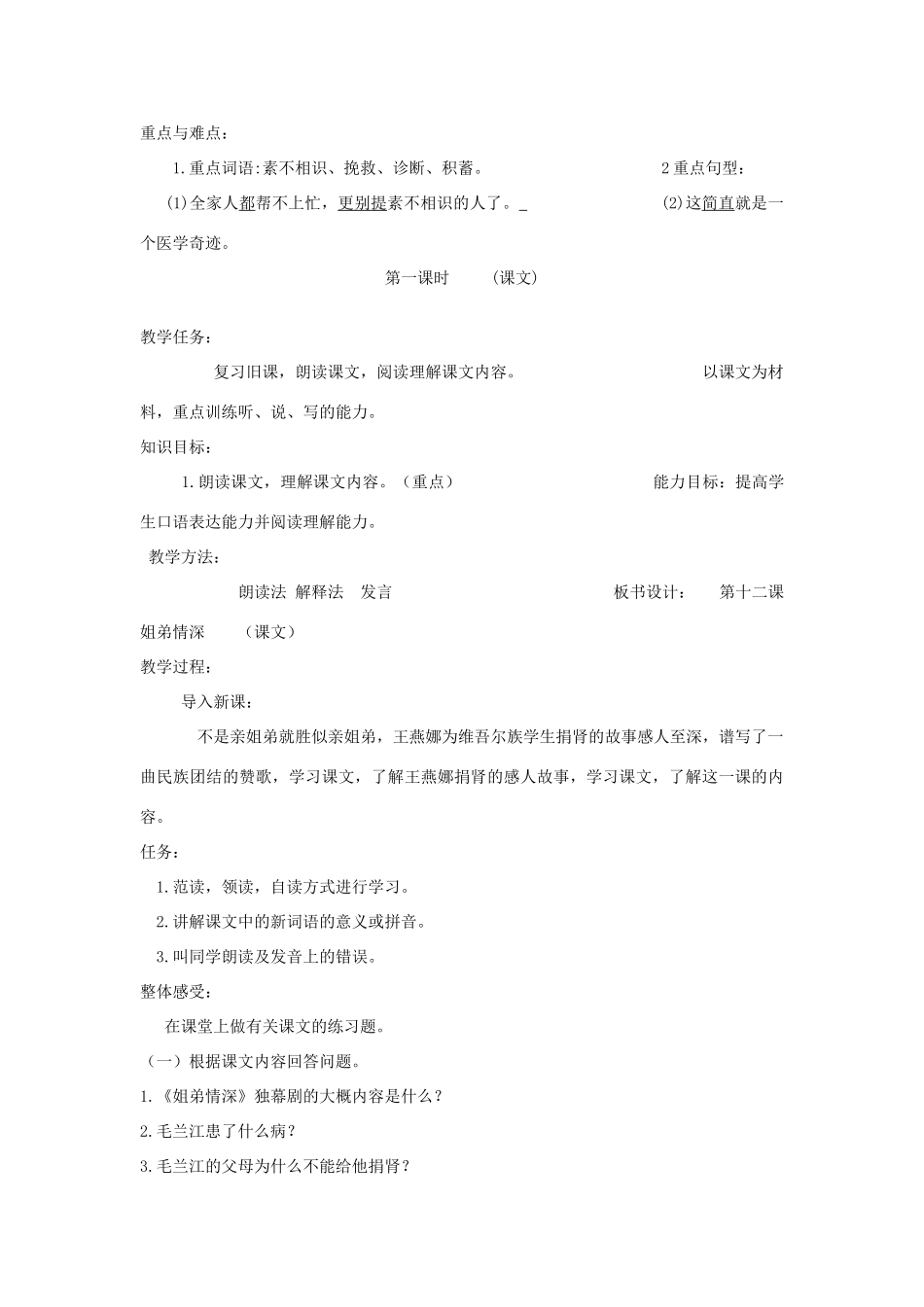 八年级语文下册 第11课《家》教案 新教版（汉语）-人教版初中八年级下册语文教案_第3页