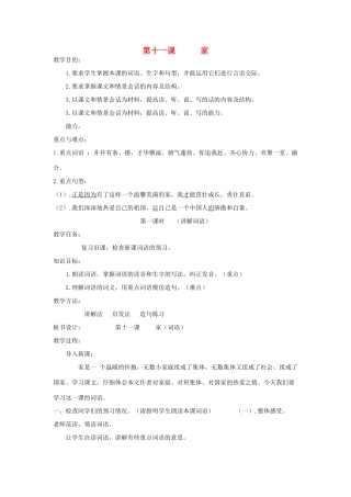 八年级语文下册 第11课《家》教案 新教版（汉语）-人教版初中八年级下册语文教案