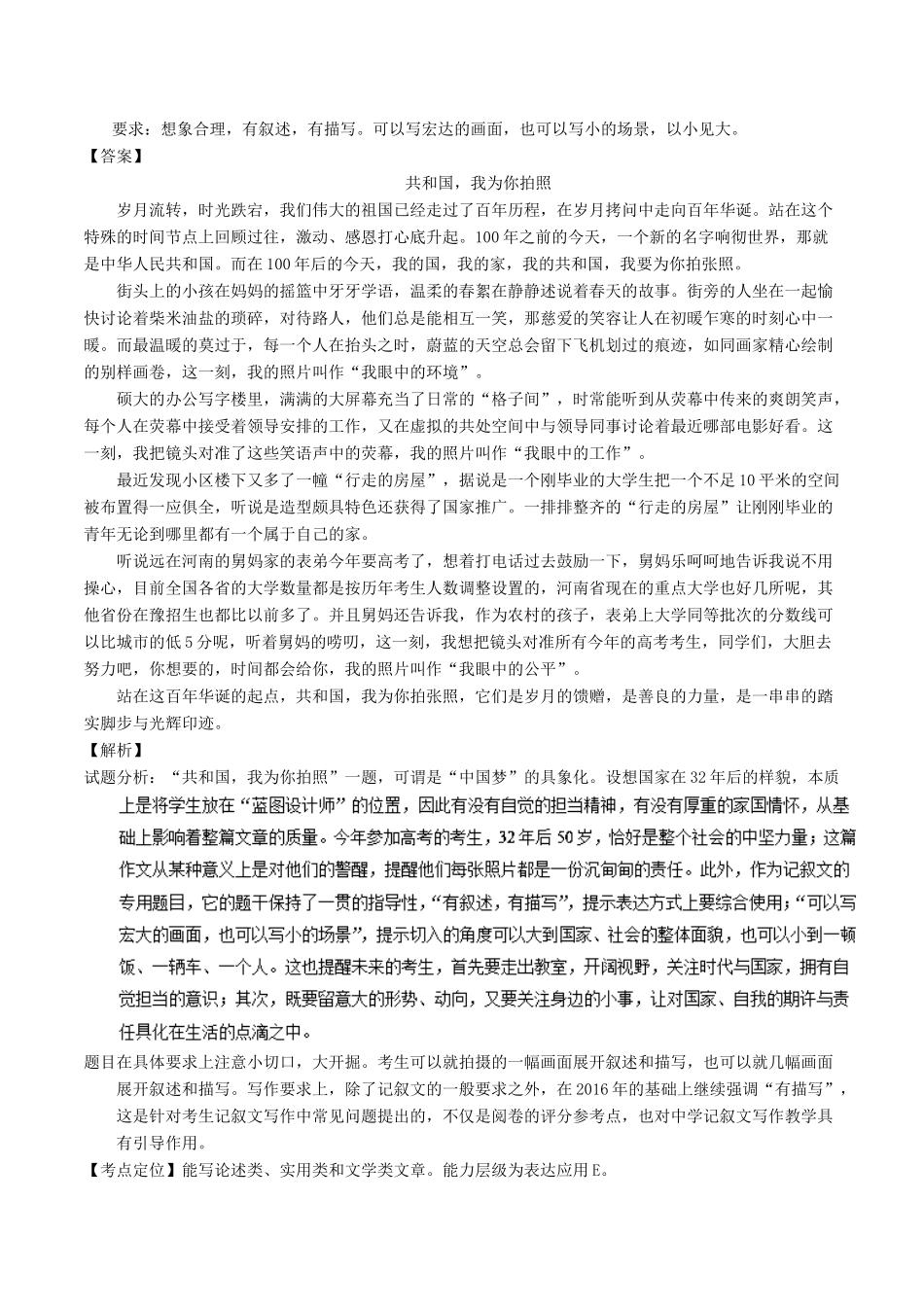 高考语文三轮冲刺 专题18 写作之记叙文（讲）（含解析）-人教版高三全册语文教案_第3页