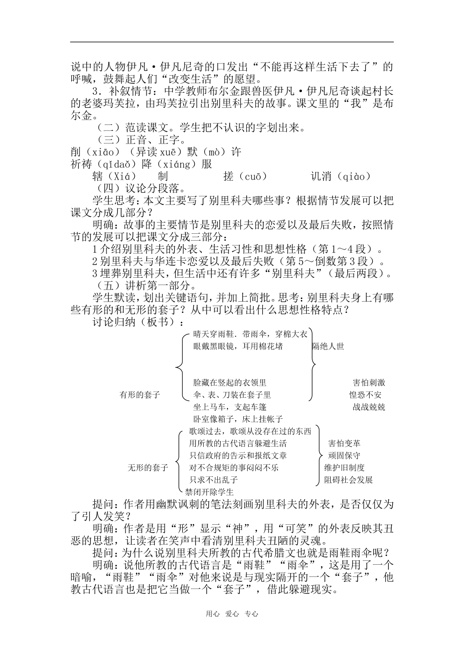 高一语文第二册4 装在套子里的人 教案3_第3页