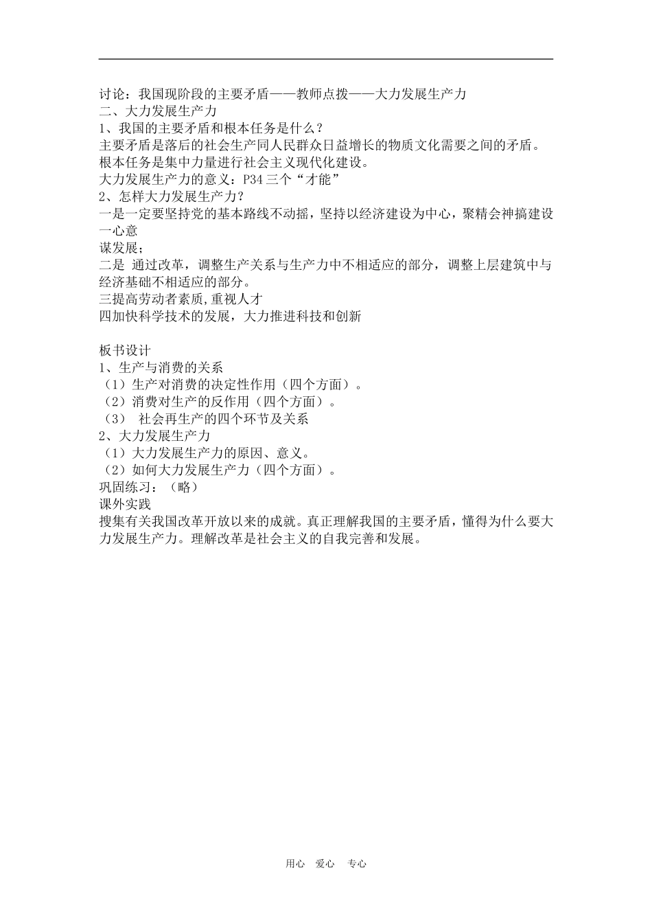 高中政治4.1　发展生产　满足消费　教案2人教版必修1_第2页