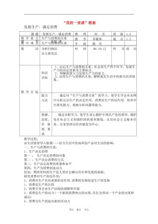 高中政治4.1　发展生产　满足消费　教案2人教版必修1