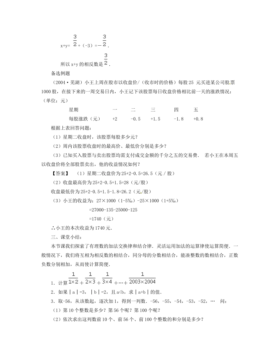 新疆兵团农九师一六一团中学七年级数学《1．3．1 有理数的加法》教案（2） 新人教版_第3页