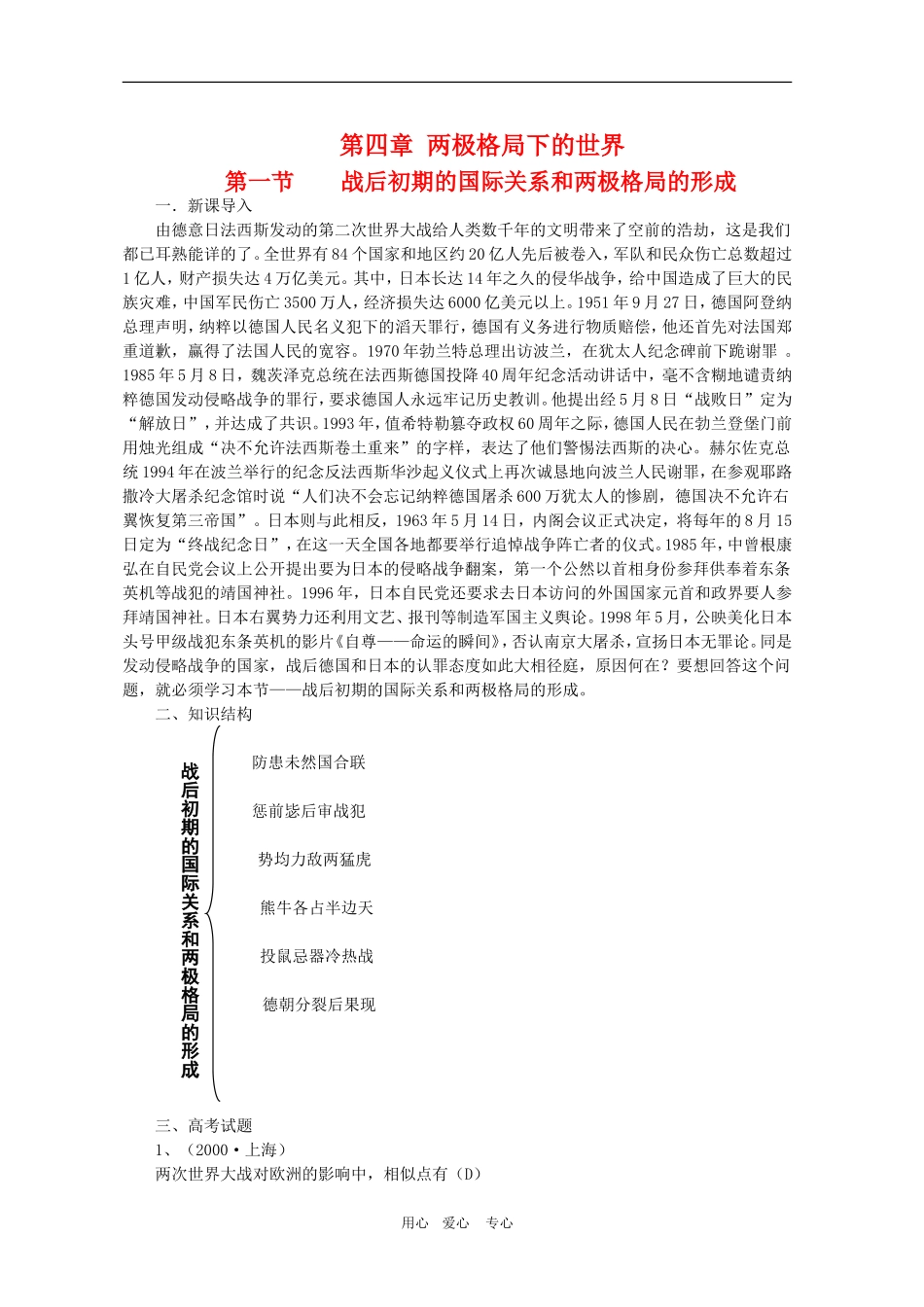 高三历史下册《世界近代现代史》教案新编：第四章 两极格局下的世界_第1页