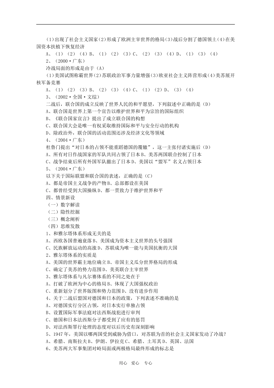 高三历史下册《世界近代现代史》教案新编：第四章 两极格局下的世界_第2页