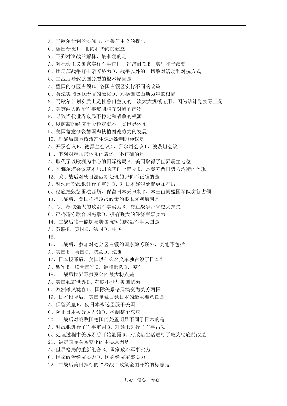 高三历史下册《世界近代现代史》教案新编：第四章 两极格局下的世界_第3页