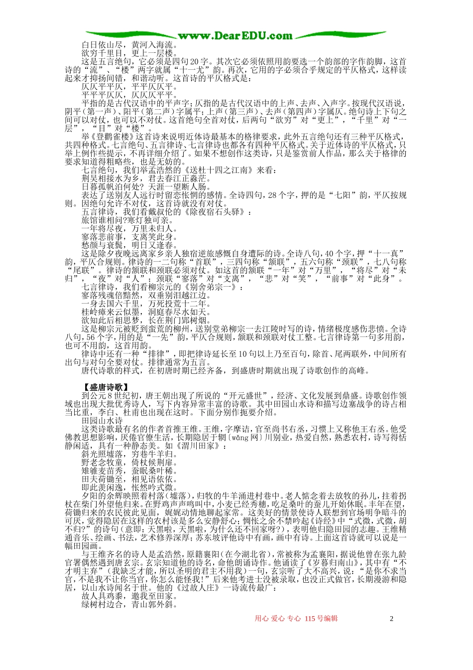 高二语文唐诗宋词选读学习提要 苏教版_第2页
