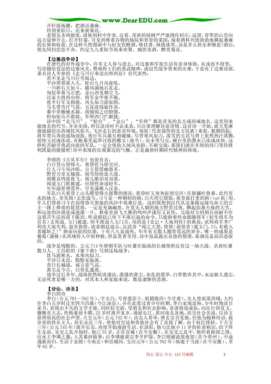 高二语文唐诗宋词选读学习提要 苏教版_第3页
