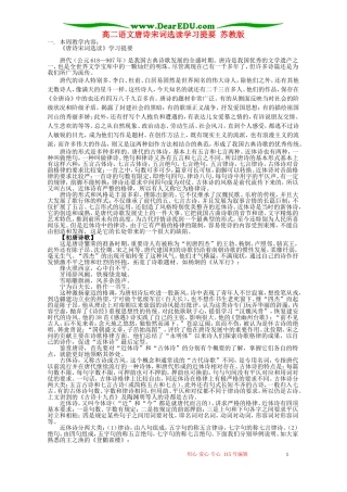 高二语文唐诗宋词选读学习提要 苏教版