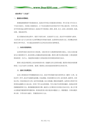 高中政治常识“三化法”学法指导