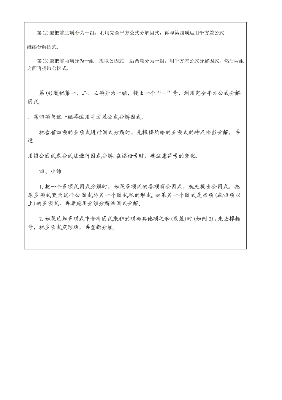 上海市罗泾中学七年级数学上册 9.16 分组分解法（第2课时）教案 沪教版五四制_第2页