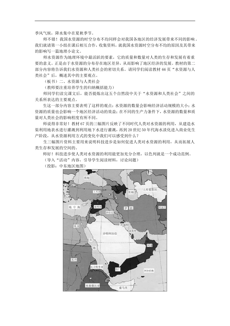 示范教案（第三节 水资源的合理利用）_第3页