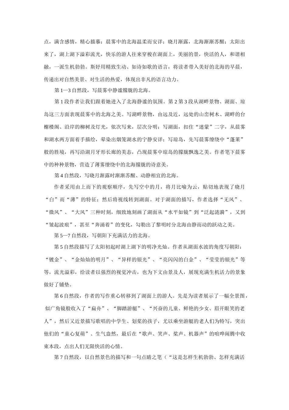 八年级语文下册第六单元31《北海的早晨》教案上海版_第2页
