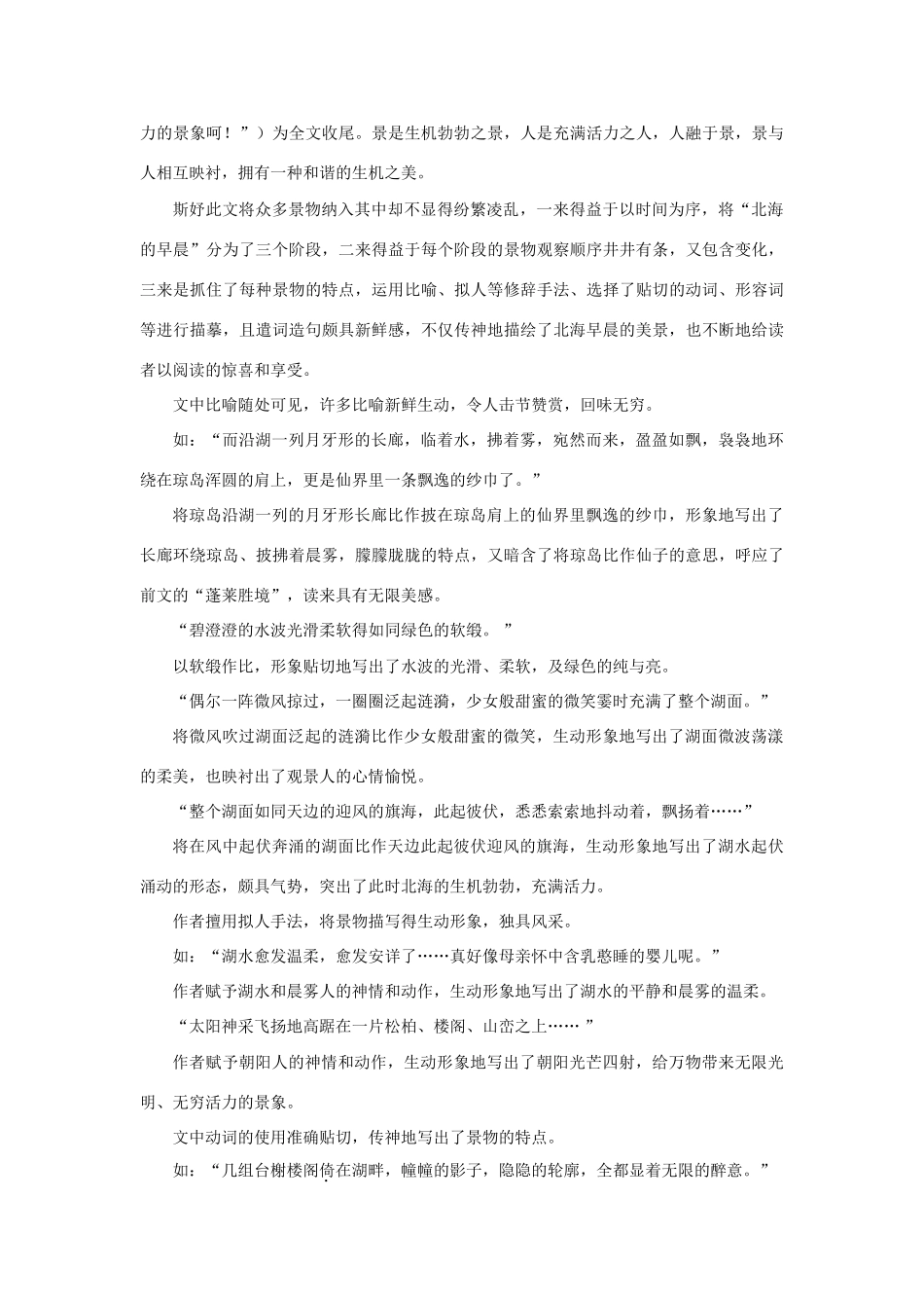 八年级语文下册第六单元31《北海的早晨》教案上海版_第3页