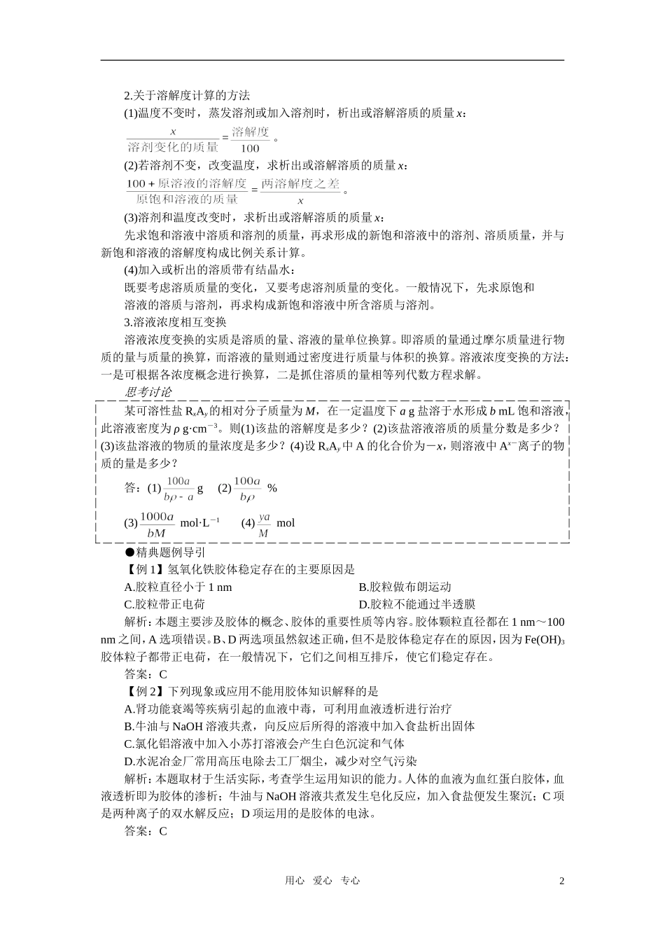 高考化学 “分散系”分析及教学建议_第2页