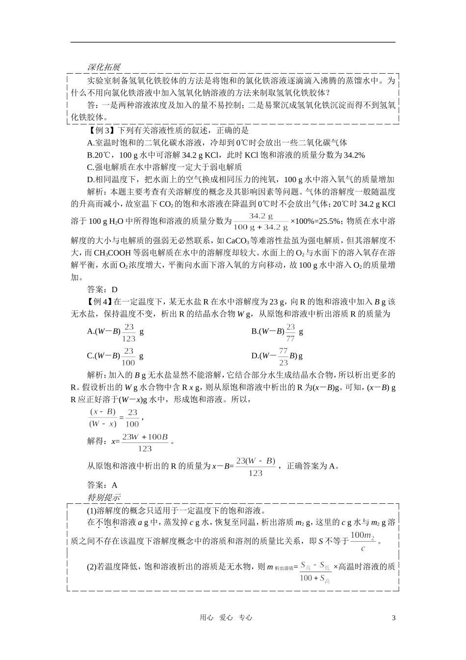 高考化学 “分散系”分析及教学建议_第3页