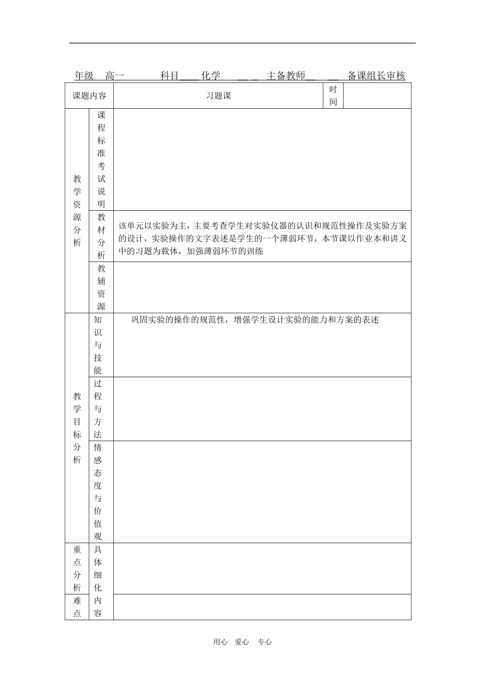 高三化学：《第二单元习题课》教案（苏教版必修1）_第1页
