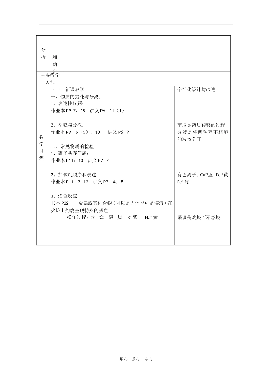 高三化学：《第二单元习题课》教案（苏教版必修1）_第2页