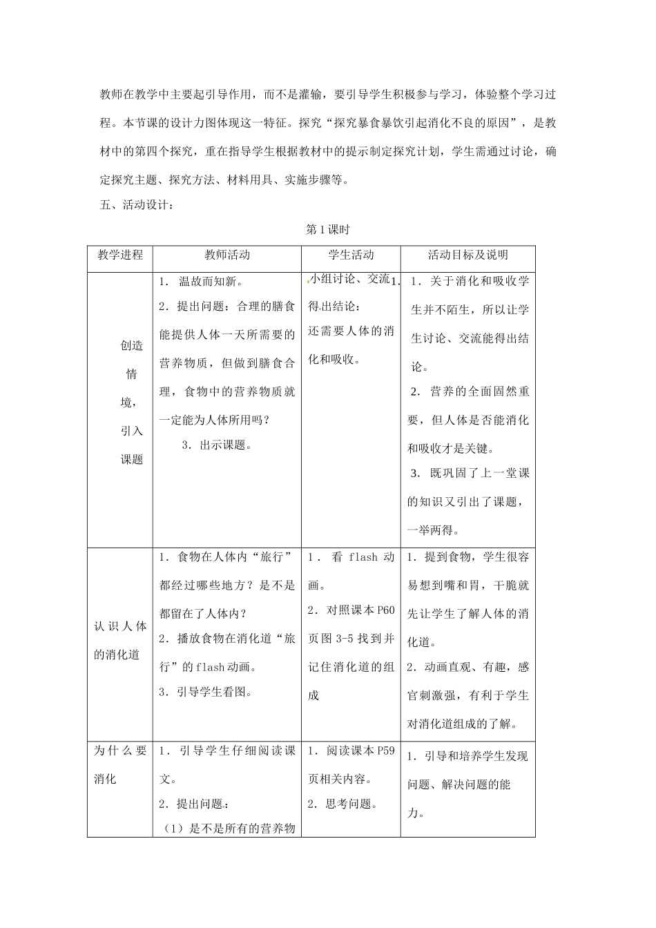 生物：第3章 第4节 人体对食物的消化吸收 教案（苏科版七年级上）_第2页