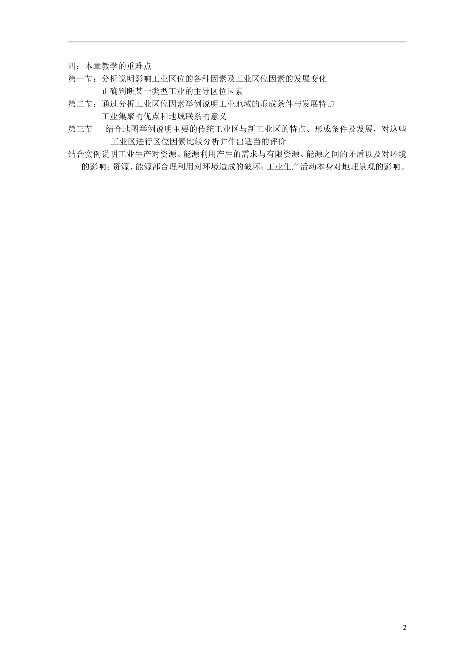 内蒙古赤峰二中高中地理 第四章第一节工业地域的形成与发展教案1 新人教版必修2_第2页