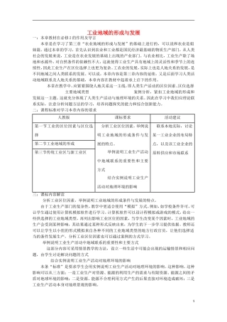 内蒙古赤峰二中高中地理 第四章第一节工业地域的形成与发展教案1 新人教版必修2