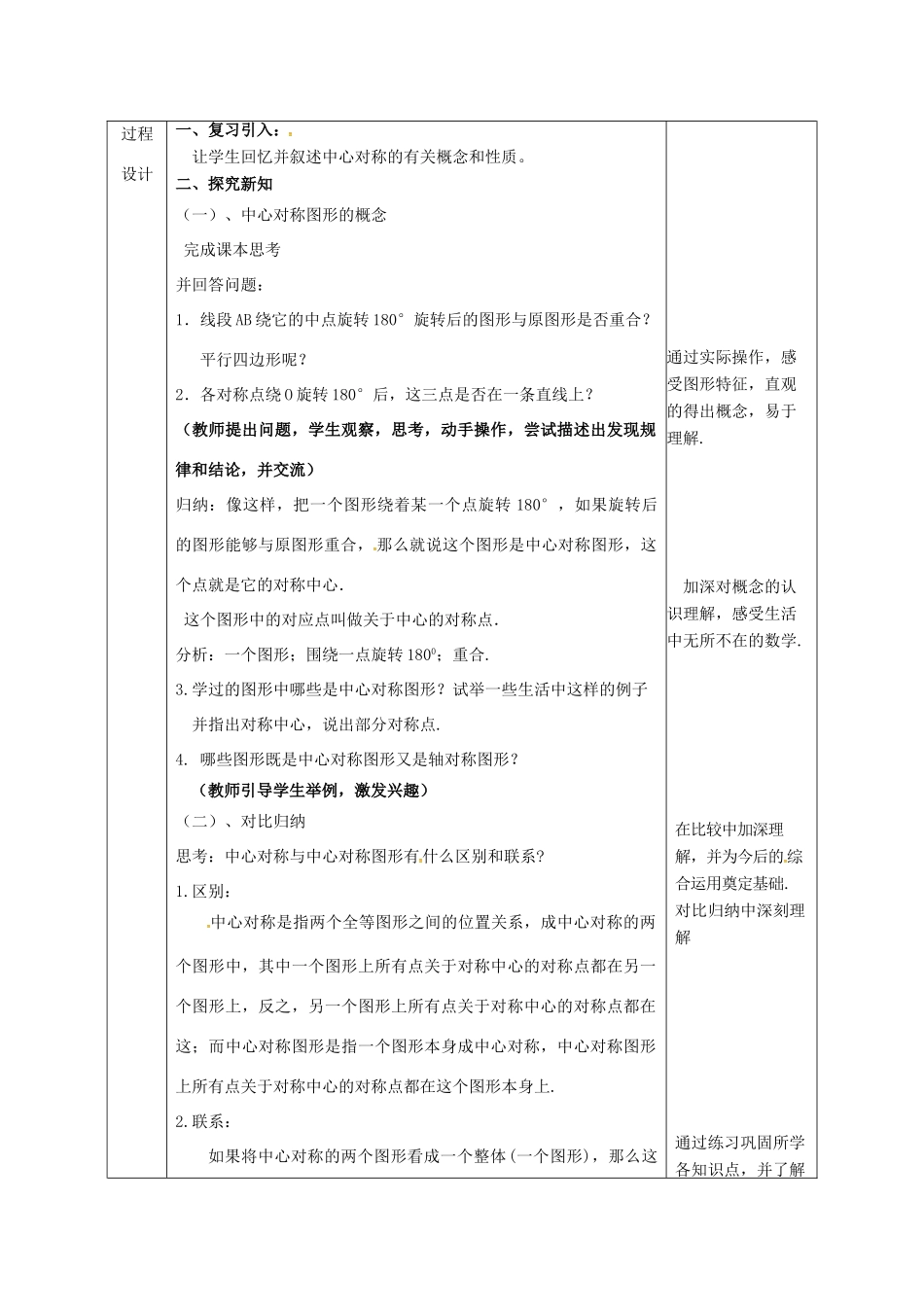 陕西省安康市石泉县池河镇九年级数学上册 23.2 中心对称 23.2.2 中心对称图形教案 （新版）新人教版-（新版）新人教版初中九年级上册数学教案_第2页