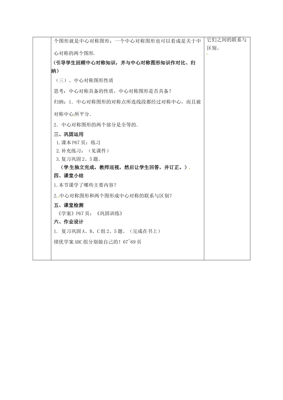 陕西省安康市石泉县池河镇九年级数学上册 23.2 中心对称 23.2.2 中心对称图形教案 （新版）新人教版-（新版）新人教版初中九年级上册数学教案_第3页
