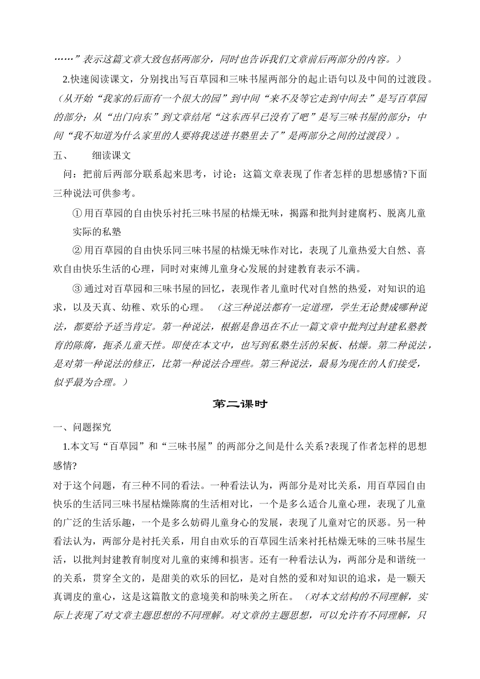 1从百草园到三味书屋_第2页