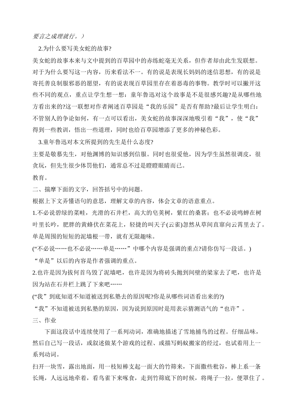 1从百草园到三味书屋_第3页