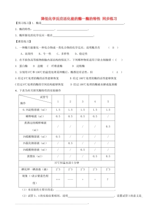 山西省运城市康杰中学高中生物 第五章第1节 降低化学反应活化能的酶同步练习 新人教版必修1