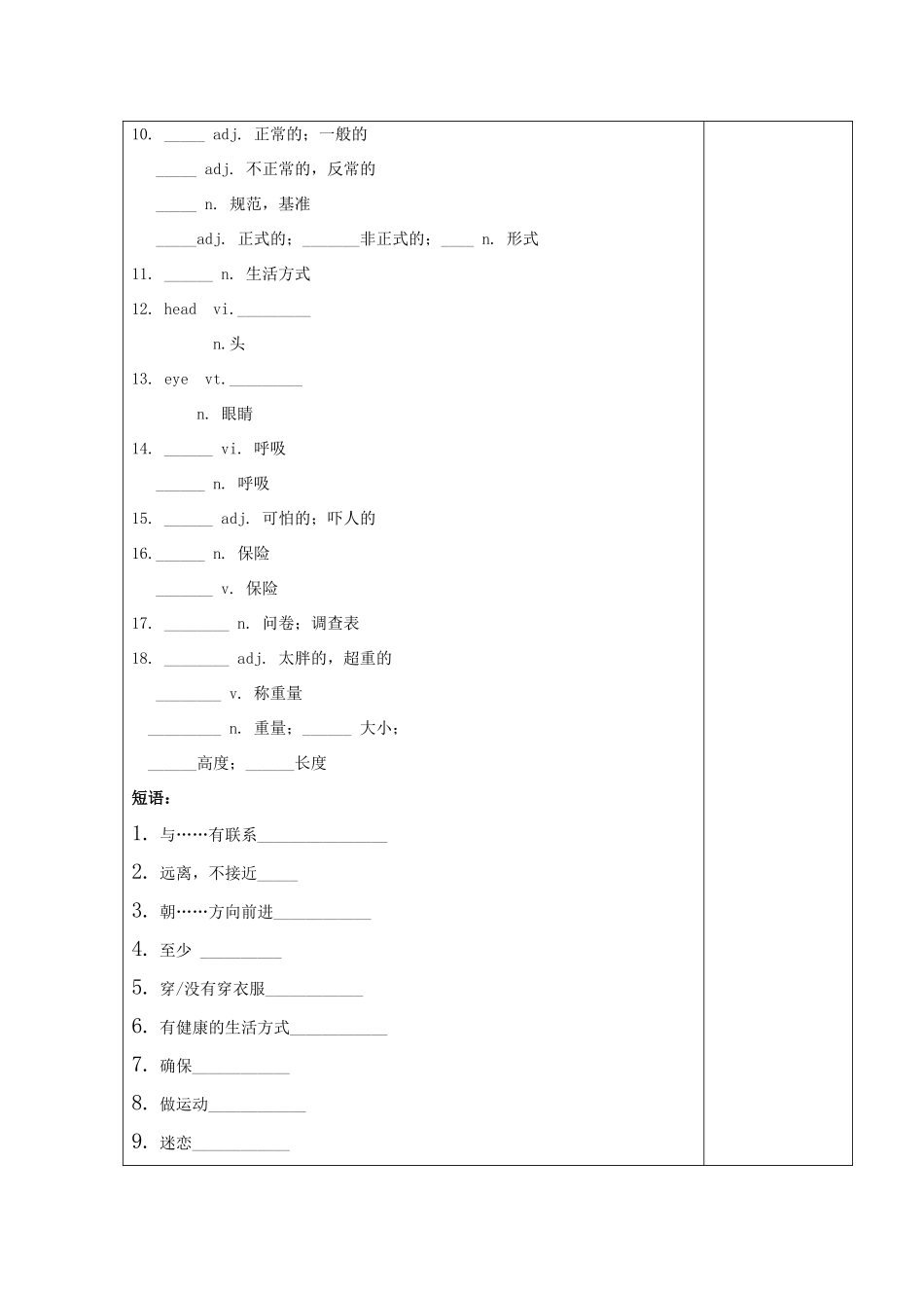 四川省宜宾市一中高一英语 Module1教学设计-人教版高一全册英语教案_第2页