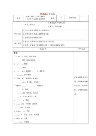 四川省宜宾市一中高一英语 Module1教学设计-人教版高一全册英语教案