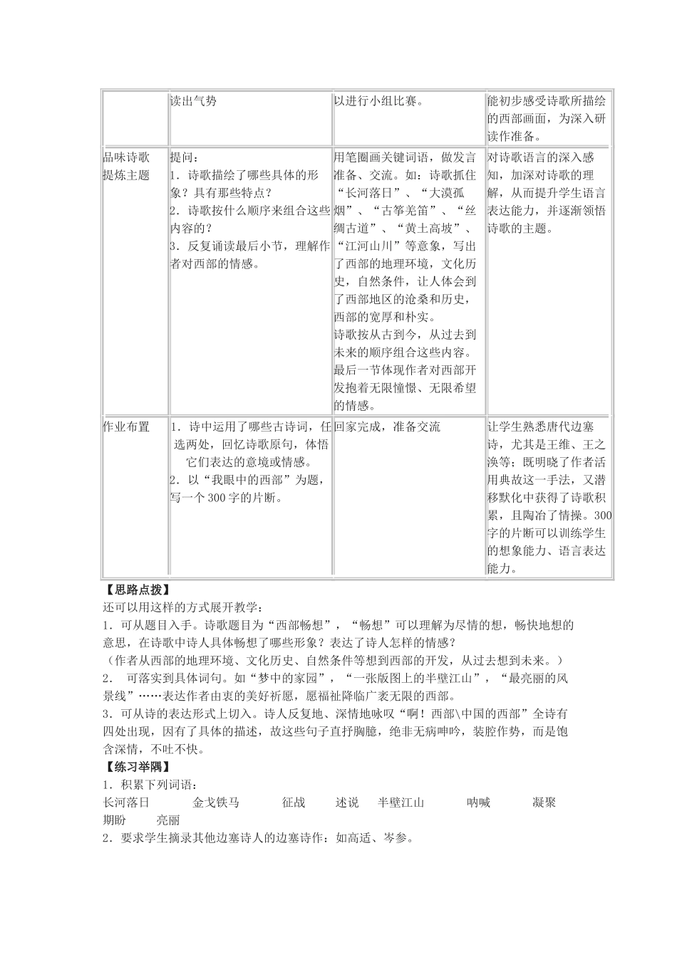 八年级语文下册 3《西部畅想》教案1 沪教版-沪教版初中八年级下册语文教案_第2页