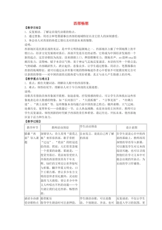 八年级语文下册 3《西部畅想》教案1 沪教版-沪教版初中八年级下册语文教案