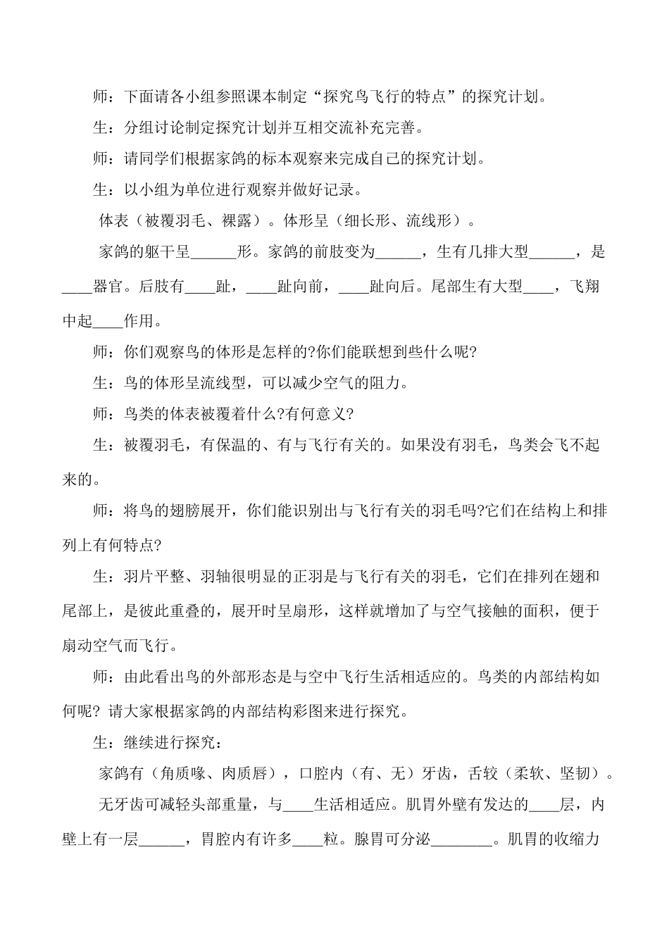 新人教版九年级生物上空中飞行的动物_第2页