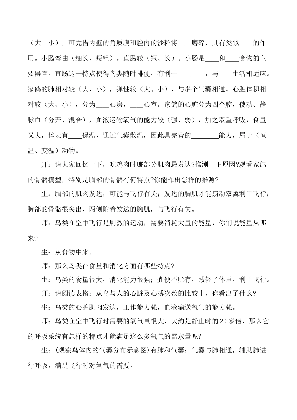 新人教版九年级生物上空中飞行的动物_第3页