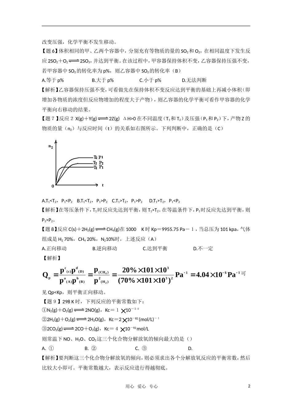 高二化学《化学反应原理》 2.2《化学反应的限度》（第5课时）教案 鲁科版选修4_第2页