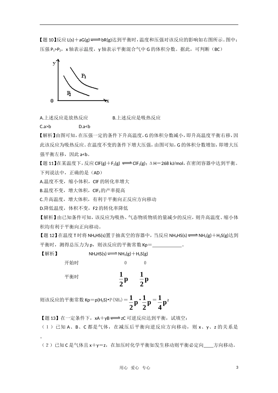 高二化学《化学反应原理》 2.2《化学反应的限度》（第5课时）教案 鲁科版选修4_第3页
