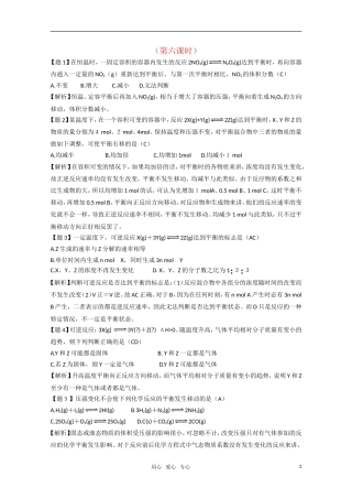 高二化学《化学反应原理》 2.2《化学反应的限度》（第5课时）教案 鲁科版选修4